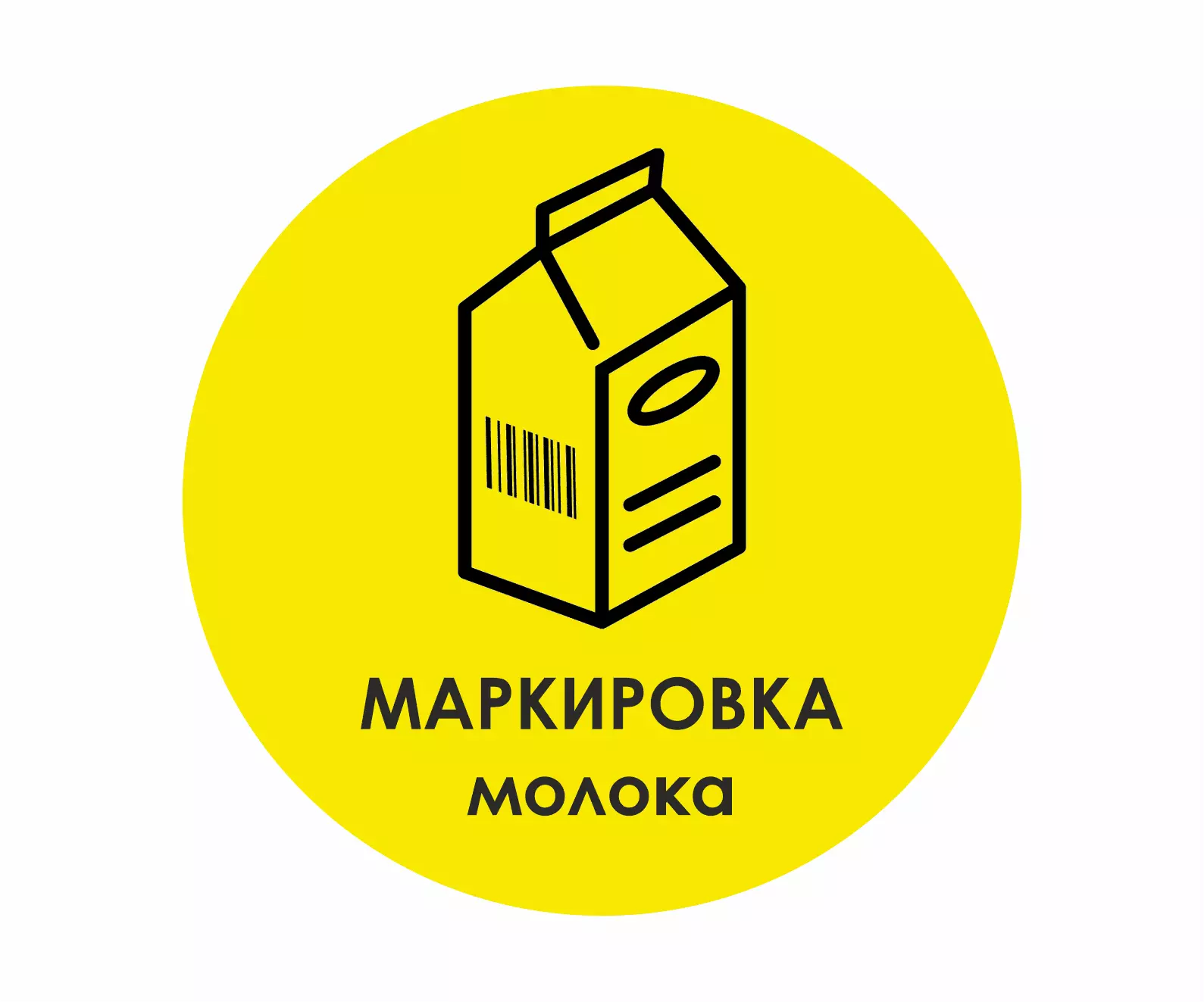 Маркировка молока и молочной продукции заказать в г. Калуга, Калужская  область